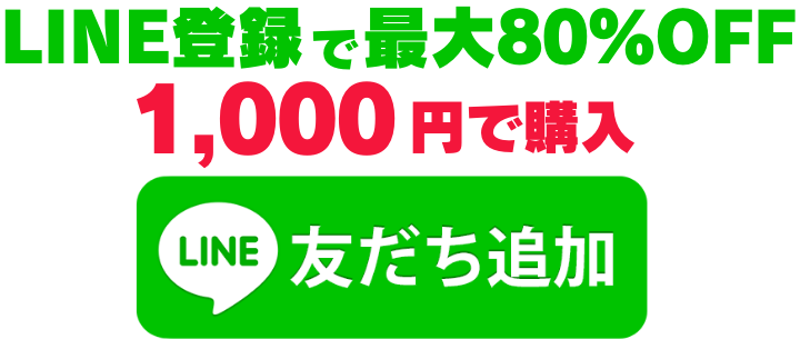 LINE友だち追加
